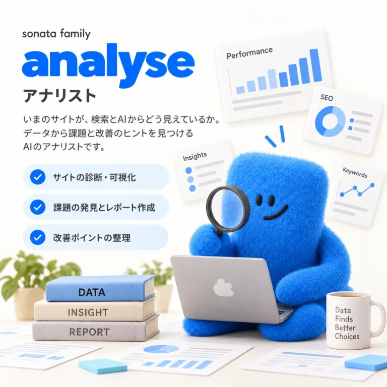 analyse(アナリスト)の紹介画像。サイトの診断・可視化、課題の発見とレポート作成、改善ポイントの整理