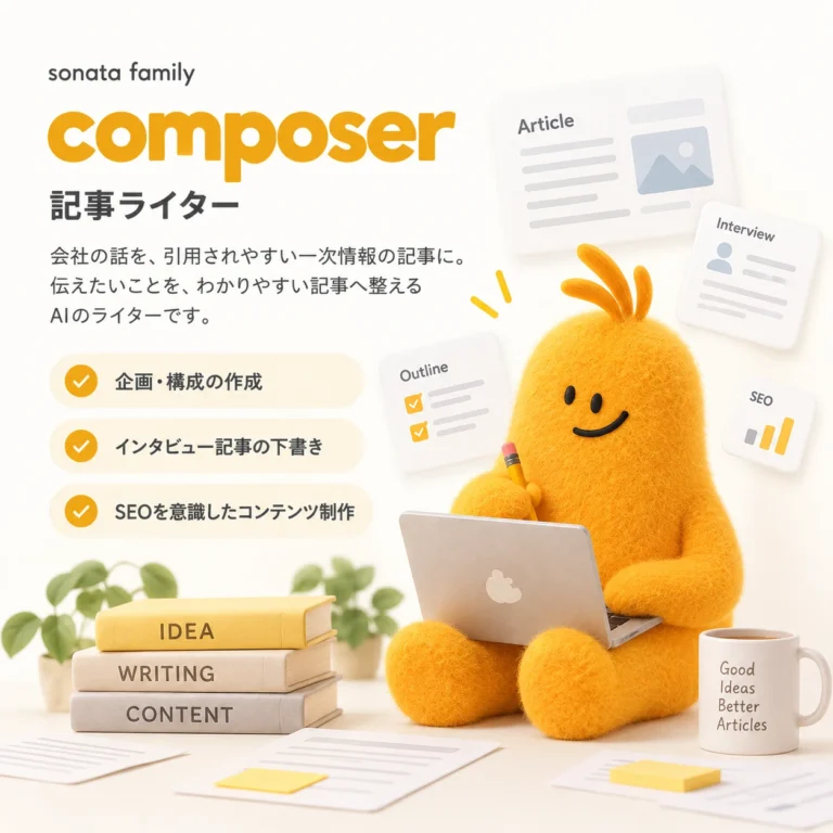 composer(記事ライター)の紹介画像。企画・構成の作成、インタビュー記事の下書き、SEOを意識したコンテンツ制作