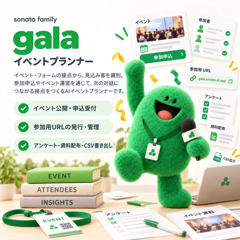 gala(イベントプランナー)の紹介画像。イベント公開・申込受付、参加用URLの発行・管理、アンケート・資料配布・CSV書き出し